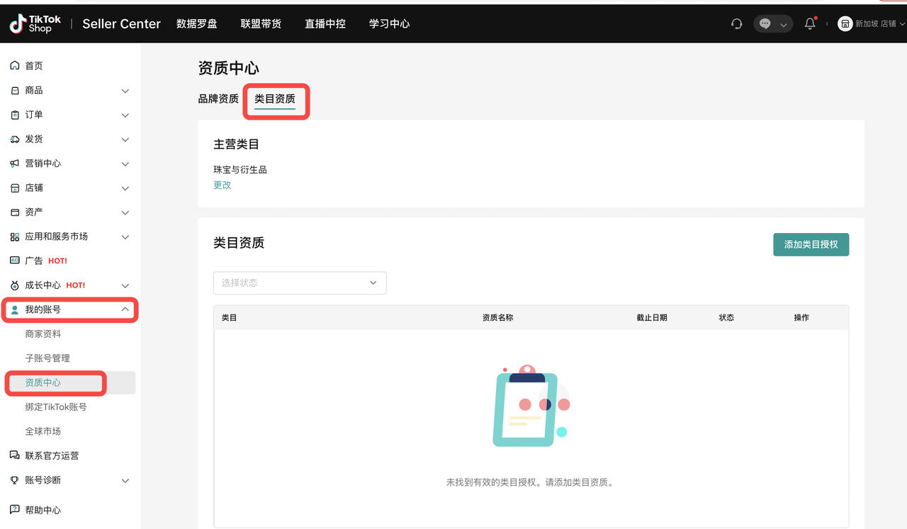 TikTok Shop 3C商家【类目开白】申请指南