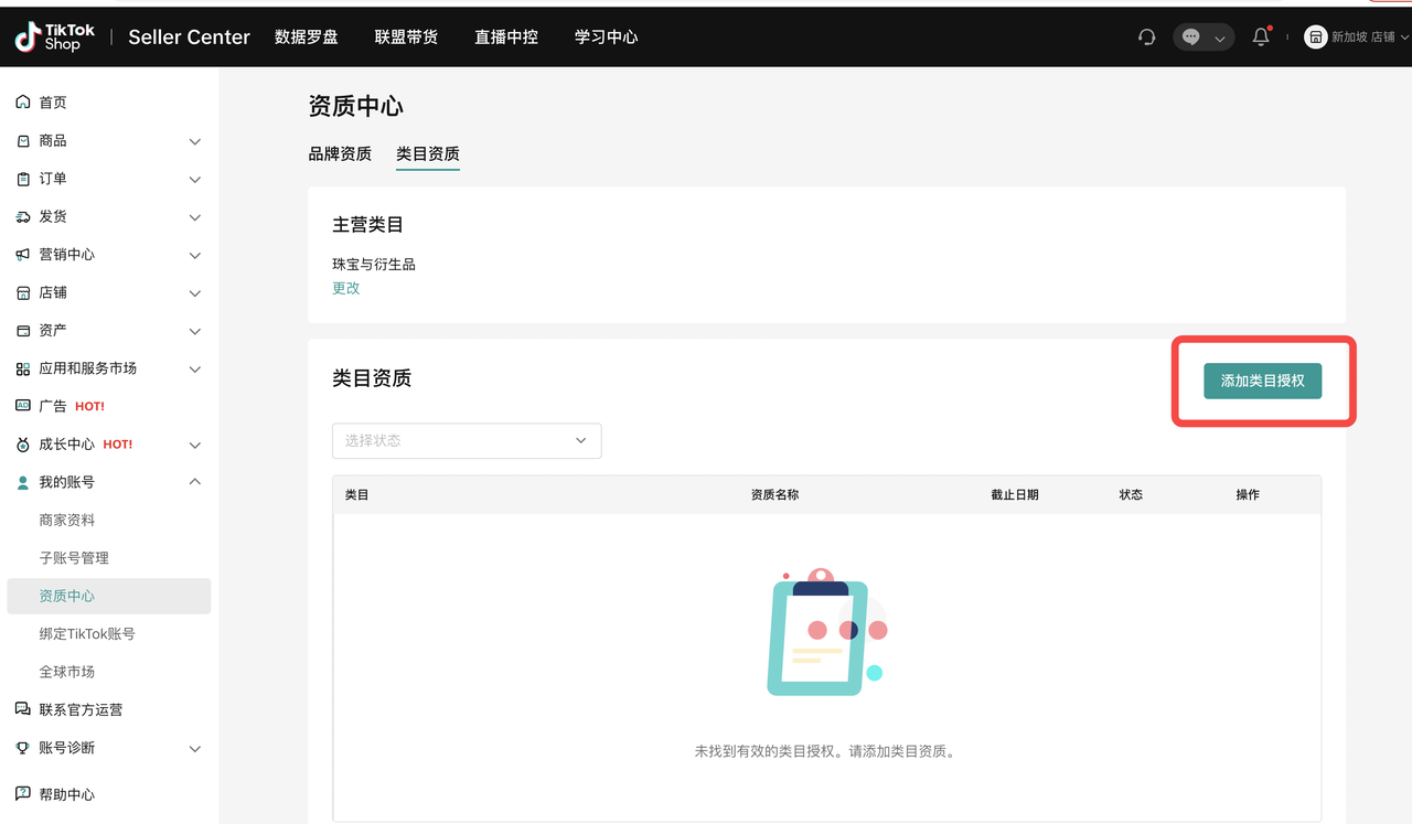 TikTok Shop 3C商家【类目开白】申请指南