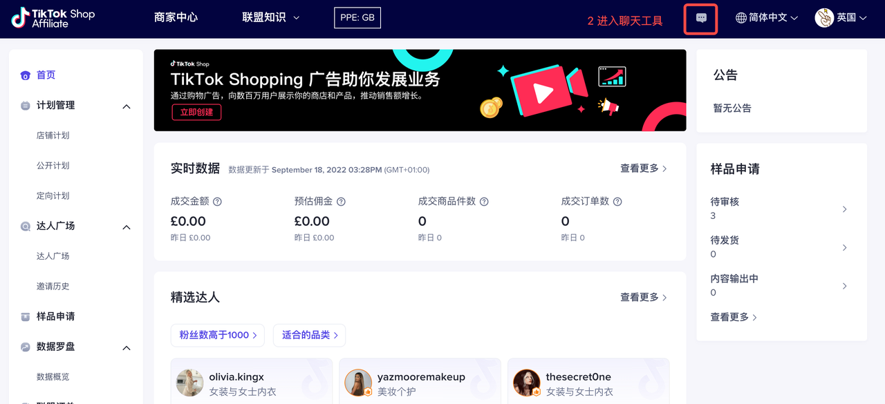 TikTok Shop英国/东南亚寻找达人合作-达人广场商家建联指南