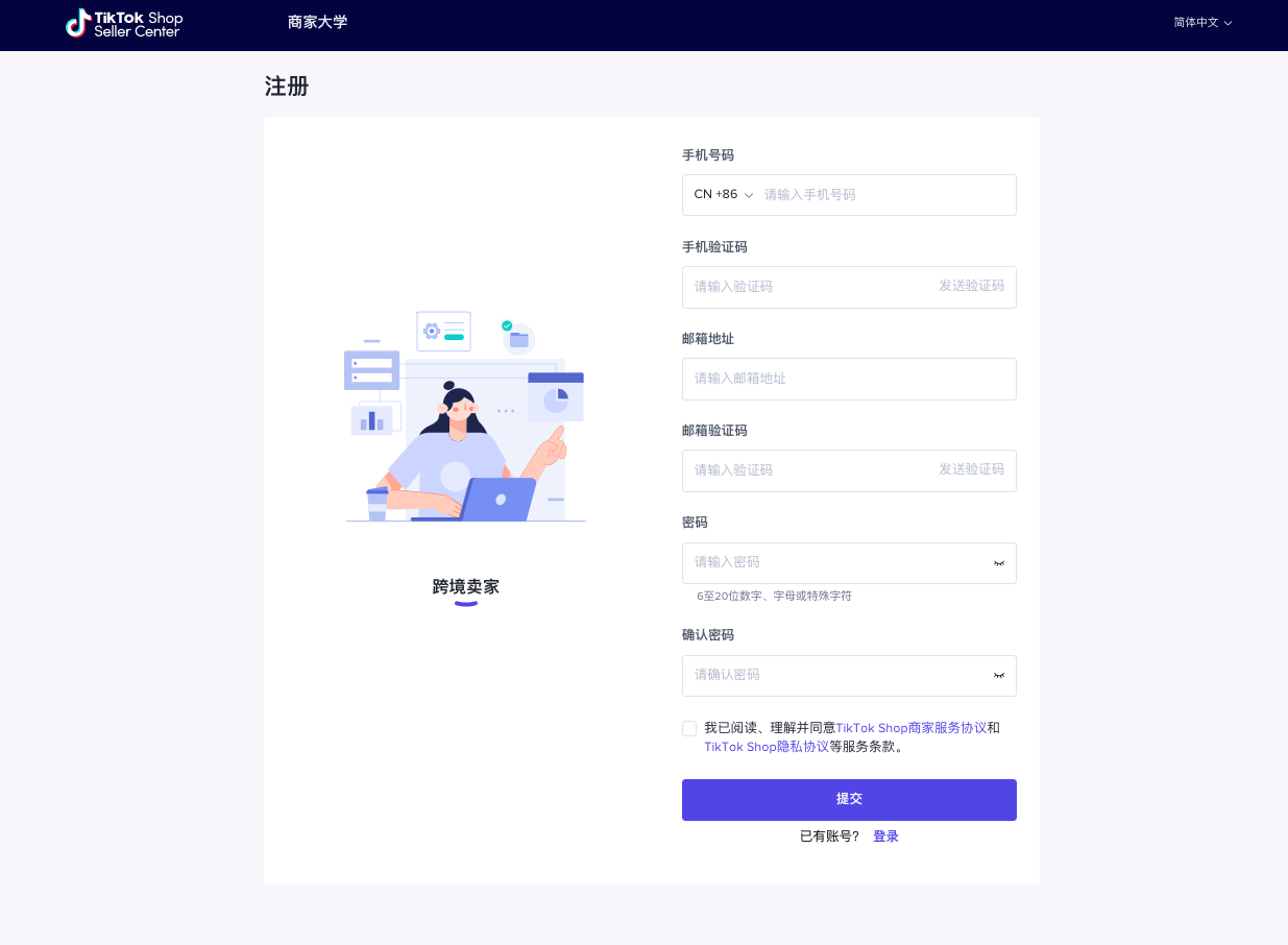 TikTok Shop东南亚卖家注册与入驻指南
