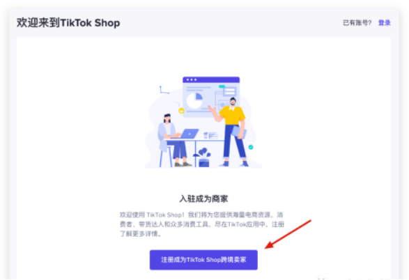 TikTok Shop自注册开店实操教程