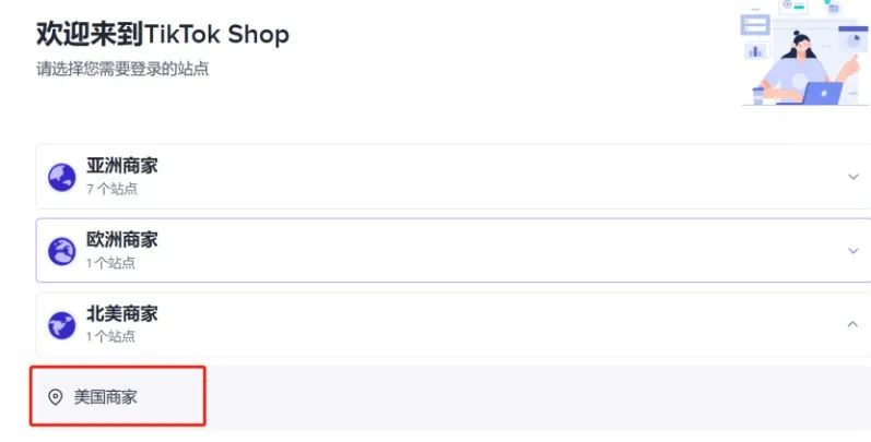 TikTok Shop美国小店详细入驻指南，建议收藏！
