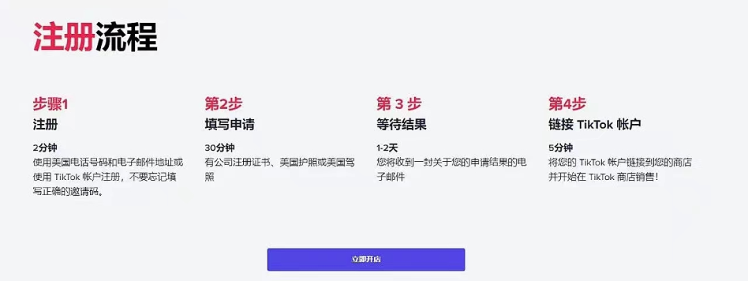 TikTok Shop美国小店详细入驻指南，建议收藏！