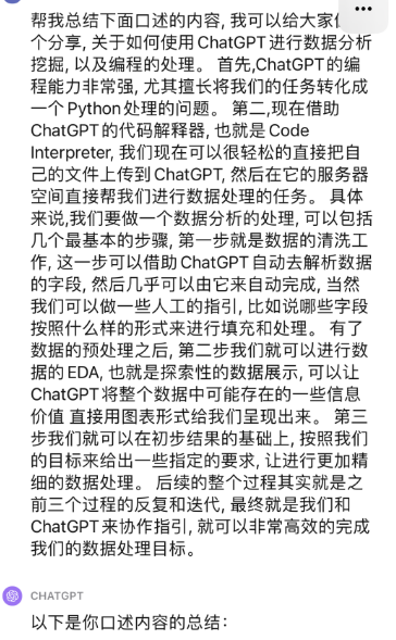 如何通过ChatGPT辅助你完成日常工作？