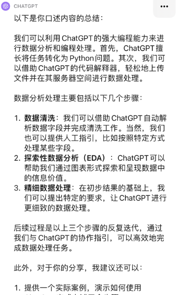 如何通过ChatGPT辅助你完成日常工作？