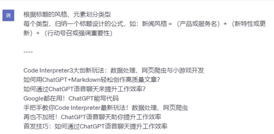 如何利用ChatGPT打造你的爆款标题